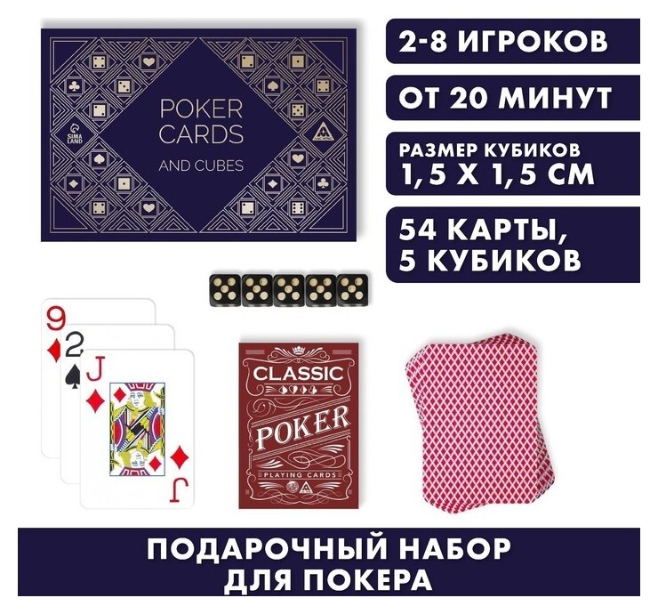 Подарочный набор 2 в 1 «Classic Poker Cards And Cubes», 54 карты, кубики Лас Играс