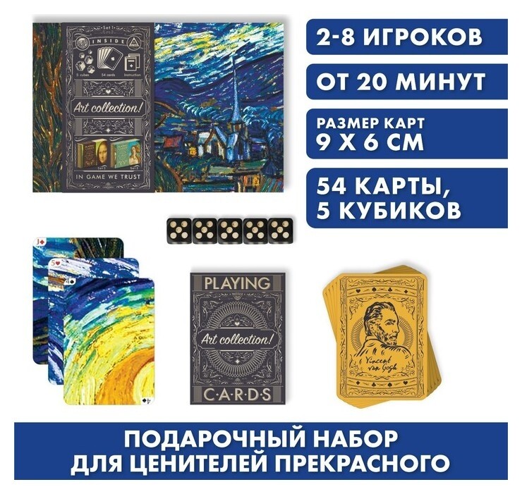 Подарочный набор 2 в 1 «Playing Cards. Art Collection», 54 карты, кубики  Лас Играс