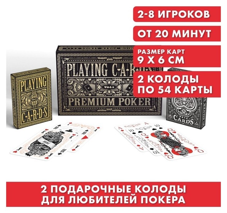 Подарочный набор 2 в 1 «Playing Cards. Premium Poker», 2 колоды карт  Лас Играс