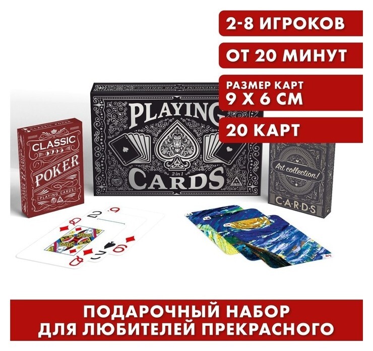 Подарочный набор 2 в 1 «Premium Playing Cards», 2 колоды по 54 карты  Лас Играс
