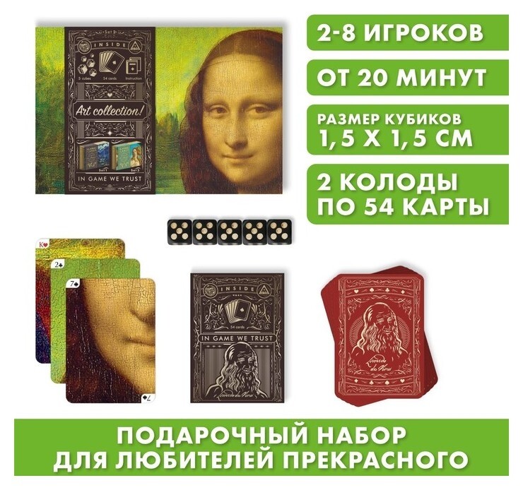 Подарочный набор 2 в 1 «Playing Cards. Art Collection», 54 карты, кубики  Лас Играс