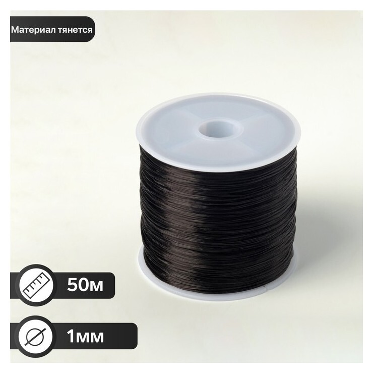Нить силиконовая (Резинка), плоская 1мм, L=50м, цвет чёрный  Queen Fair