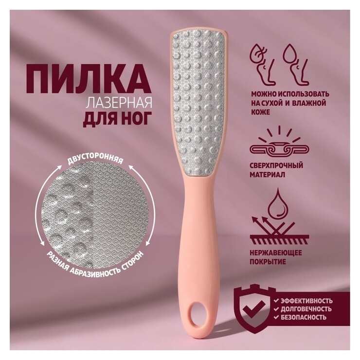 Тёрка для ног, трапеция, лазерная, двусторонняя, 24,5 см, цвет розовый Queen fair