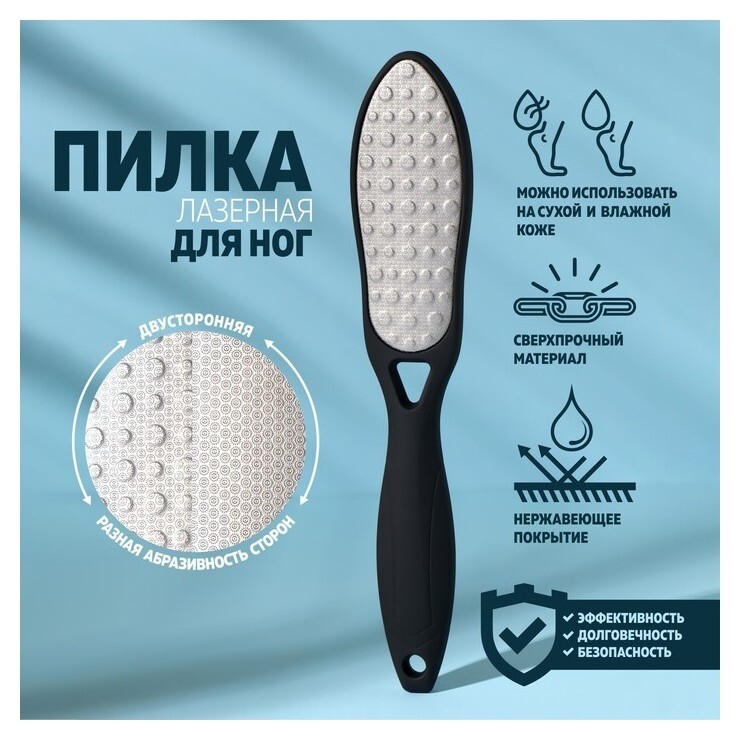 Тёрка для ног, лазерная, двусторонняя, прорезиненная ручка, 23 см, цвет чёрный Queen fair