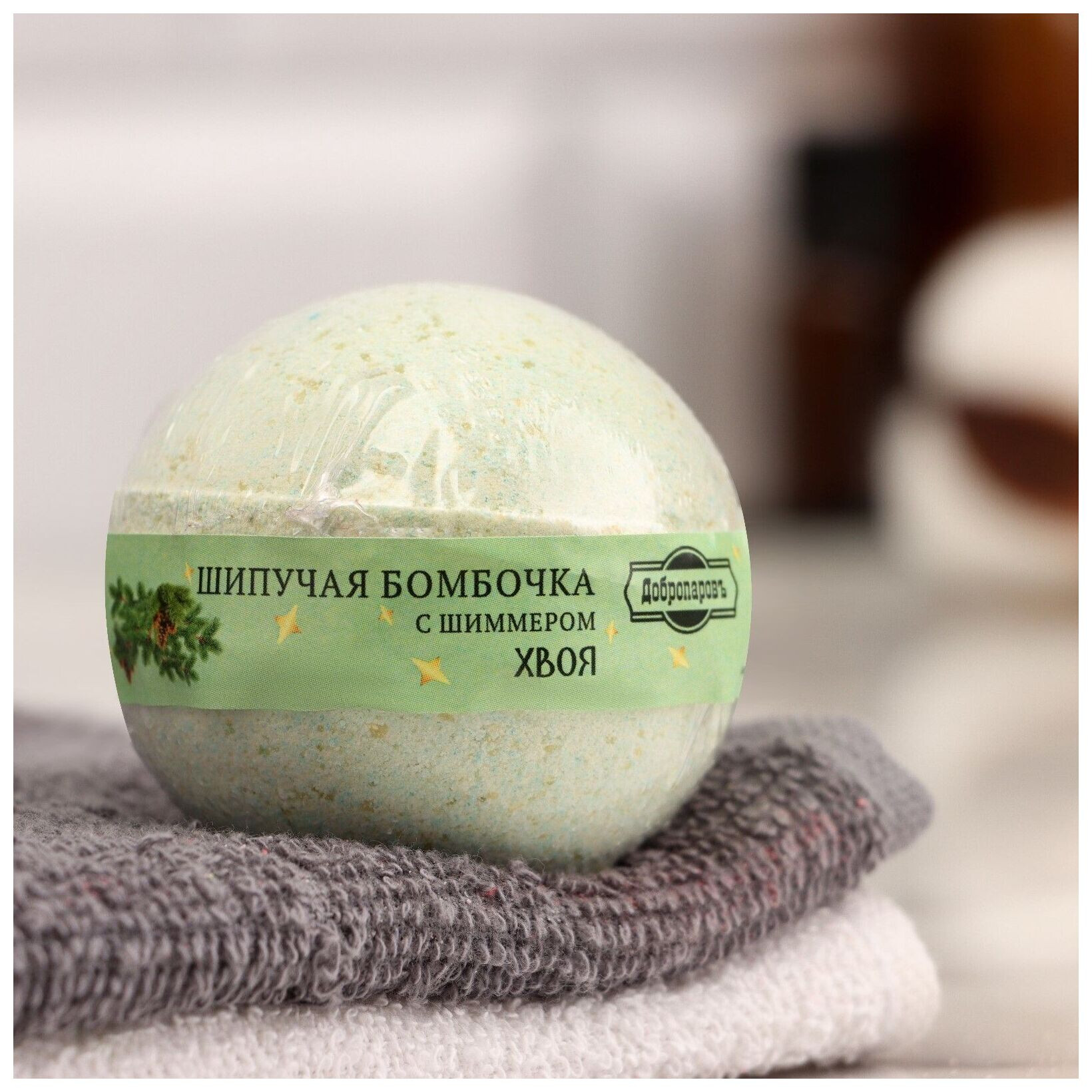 Бомбочка для ванны с шиммером Добропаровъ, хвоя, зеленый Добропаровъ
