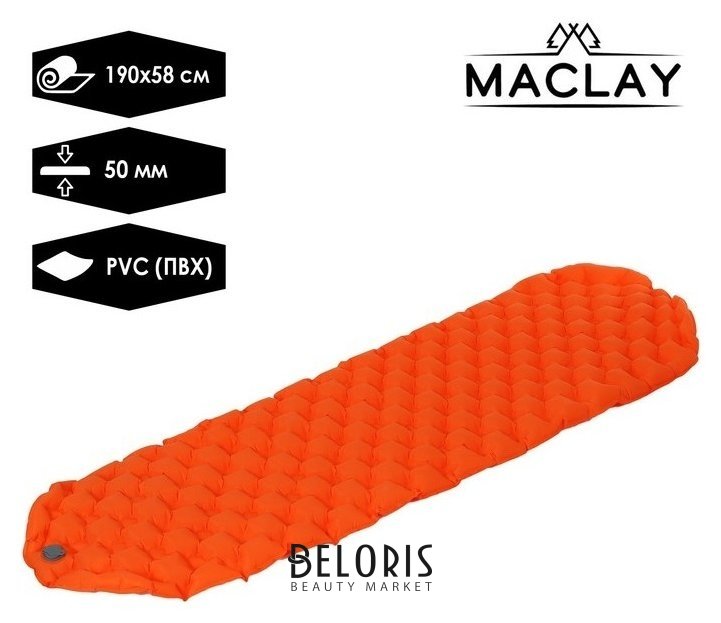 Коврик для кемпинга, надувной 190 х 58 х 5 см, цвет оранжевый Maclay