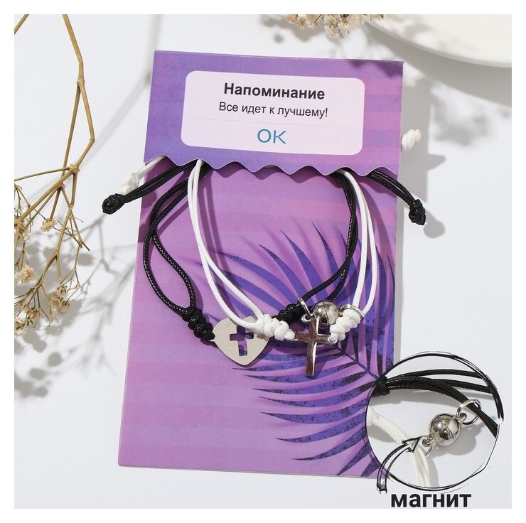 Браслеты "Неразлучники" на магните, сердце с крестом, цвет чёрно-белый Tell your story