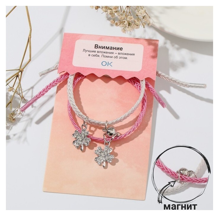 Браслеты "Неразлучники" на магните, два клевера, цвет бело-розовый  Tell your story