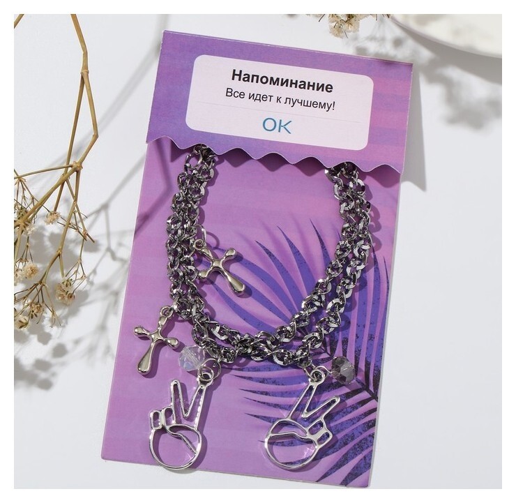 Браслеты "Неразлучники" знак мир и крестики, цвет серебро  Tell your story