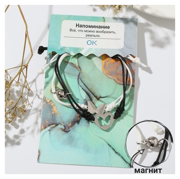 Браслеты "Неразлучники" на магните, сердце с бабочкой, цвет чёрно-белый  Tell your story