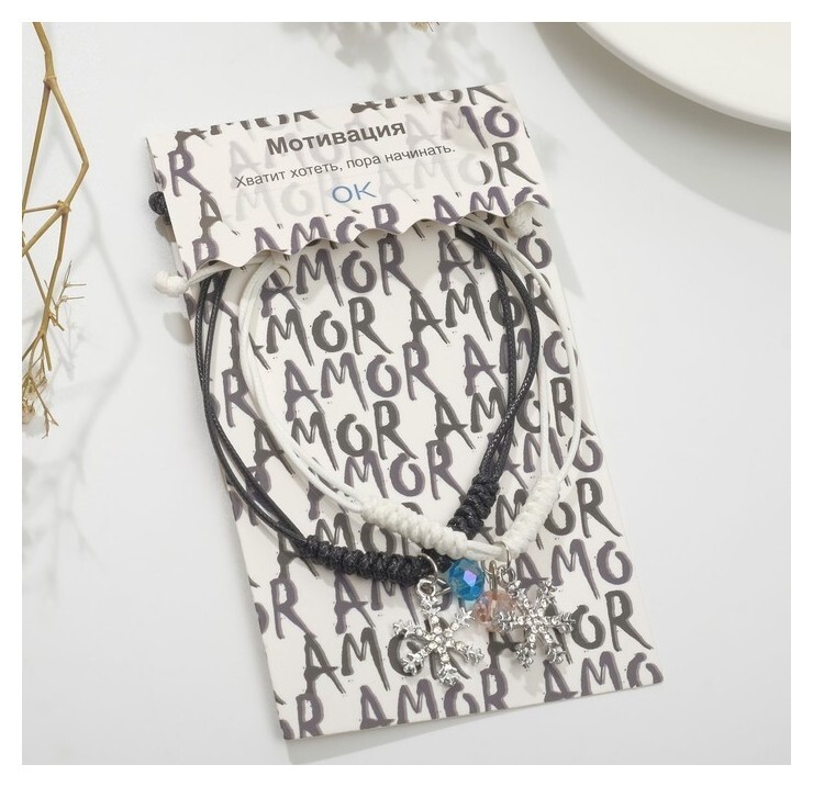 Браслеты "Неразлучники" снежинки с бусинами, цвет чёрно-голубой  Tell your story