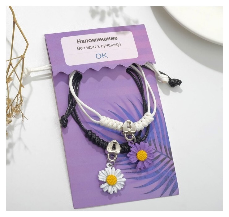 Браслеты "Неразлучники" ромашки с замочками, цветные  Tell your story