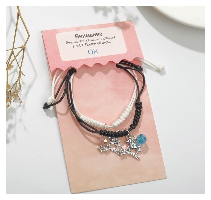 Браслеты "Неразлучники" небесные собачки со звёздами, цвет чёрно-белый  Tell your story