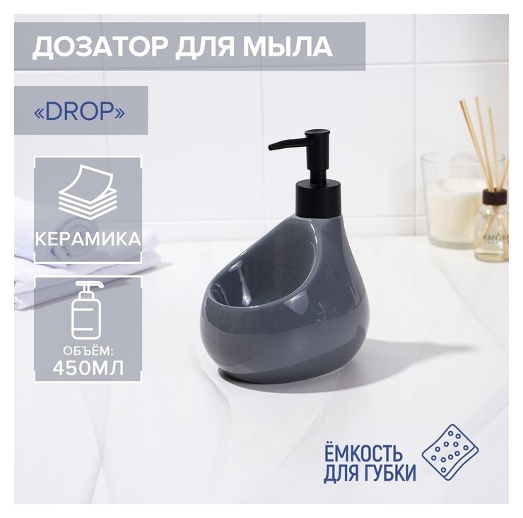 Дозатор для мыла с подставкой для губки Savanna Drop, 450 мл, цвет серый  Savanna