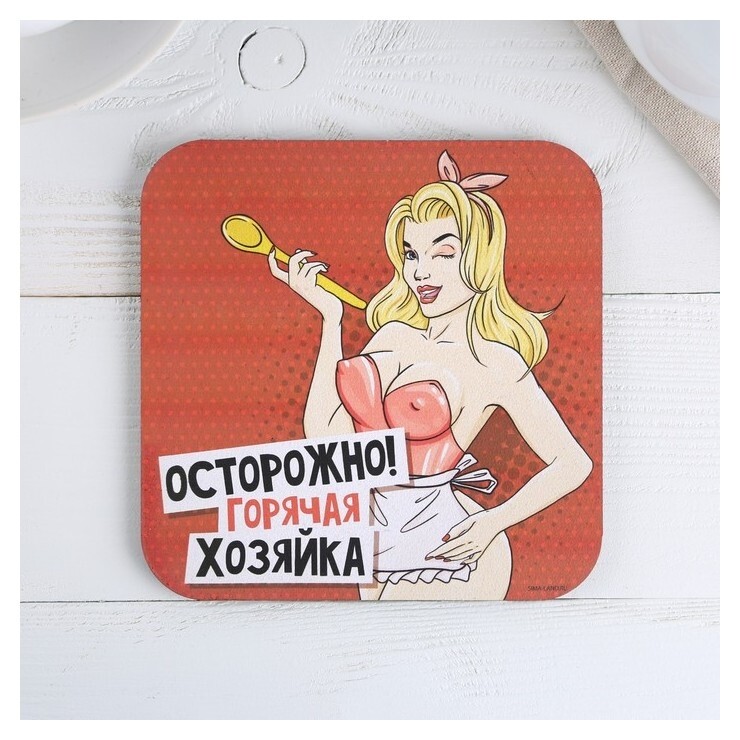 Подставка под горячее квадратная «Горячая хозяйка» 15x15 см  