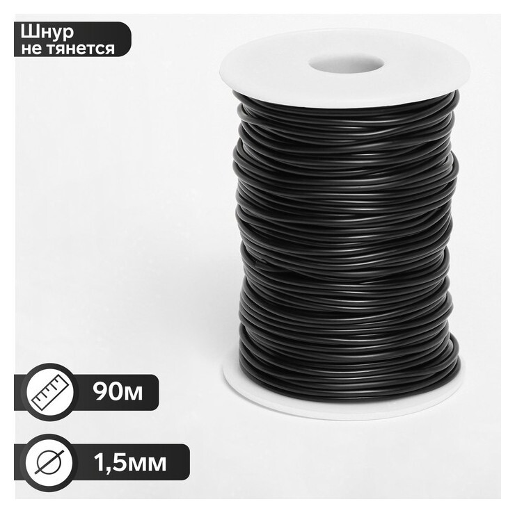 Шнур каучуковый на бобине, 90 м, неполый, D=1,5 мм, цвет чёрный  Queen Fair
