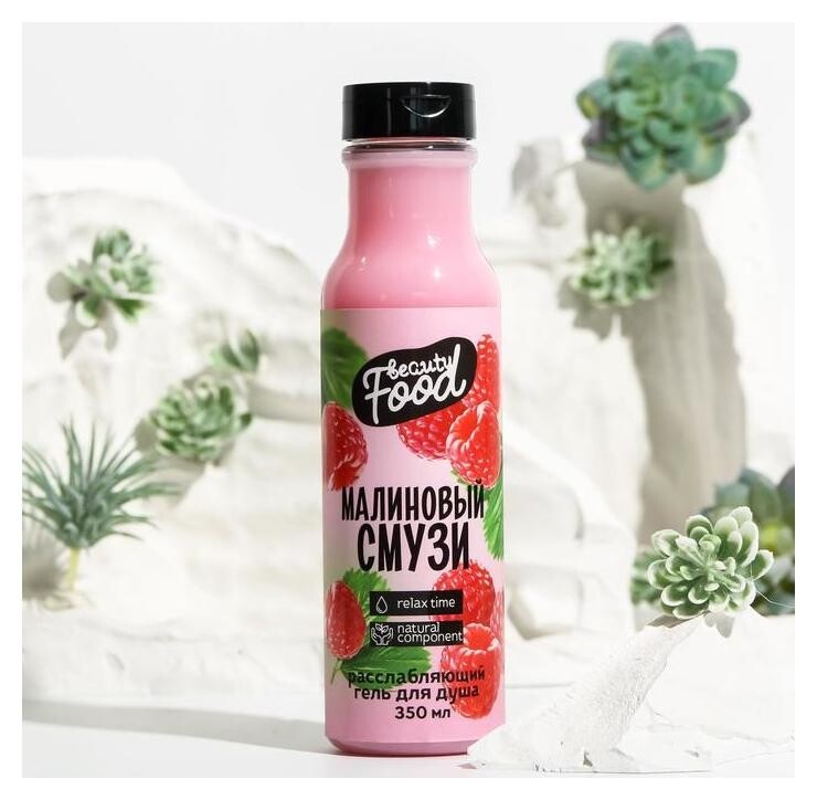 Гель для душа Super Food малина и зелень  Beauty fox