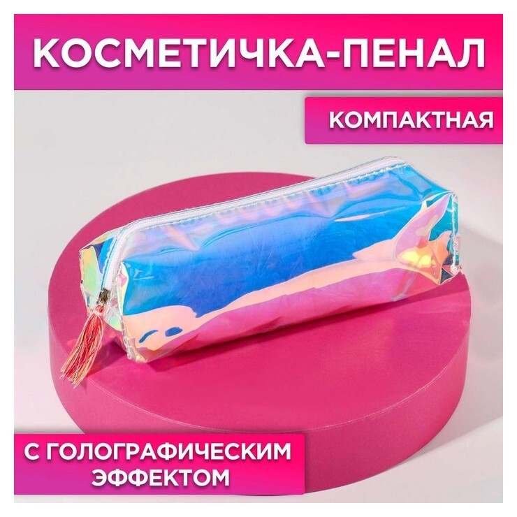 Косметичка из голографичного ПВХ  Beauty fox
