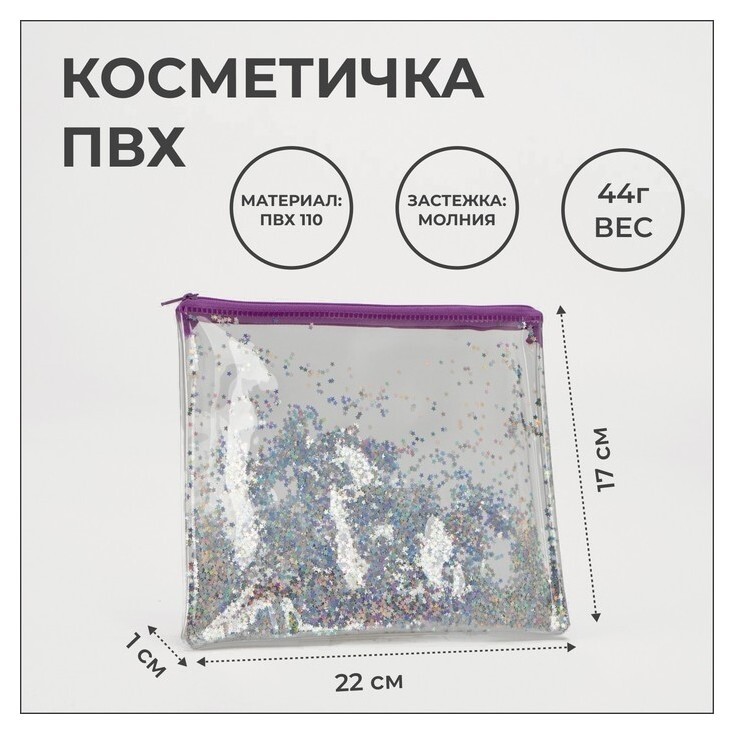 Косметичка на молнии, цвет прозрачный/фиолетовый Centrum