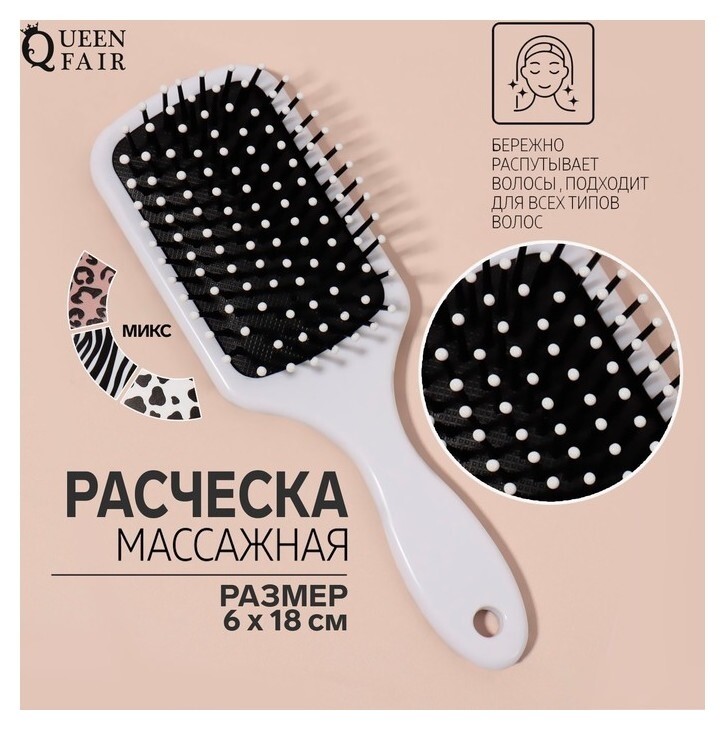 Расчёска массажная, 6 × 18 см, рисунок Queen fair