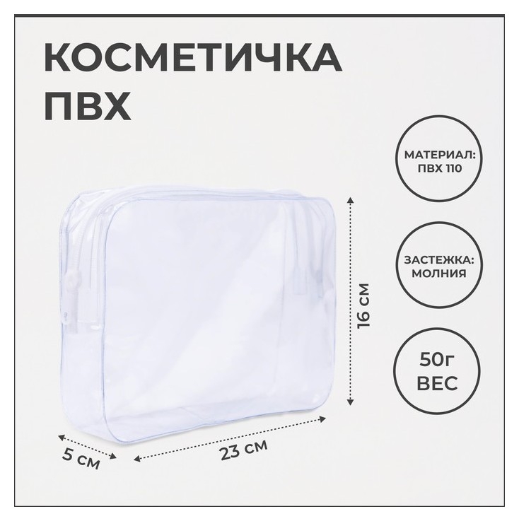 

Косметичка на молнии, цвет прозрачный
