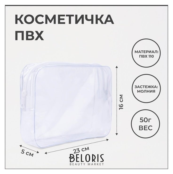 Косметичка на молнии, цвет прозрачный NNB