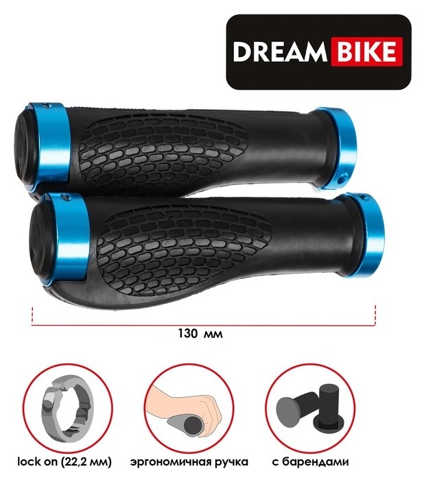 Грипсы 130 мм, Dream Bike, Lock On 2 шт., посадочный диаметр 22,2 мм, цвет синий