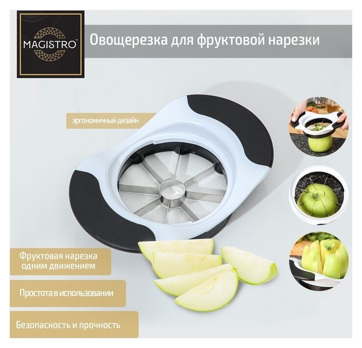 Овощерезка для фруктовой нарезки Magistro Vegan Pro, 18,5×12×4 см, цвет чёрно-белый Magistro