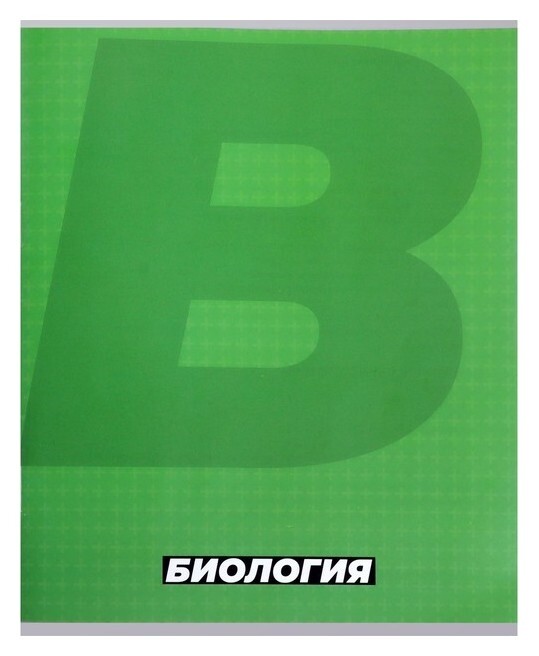Тетрадь предметная "Monotone"36 листов в клетку"биология", со справочным материалом, обложка мелованая бумага, блок № 2, белизна 75% (Серые листы)  Calligrata