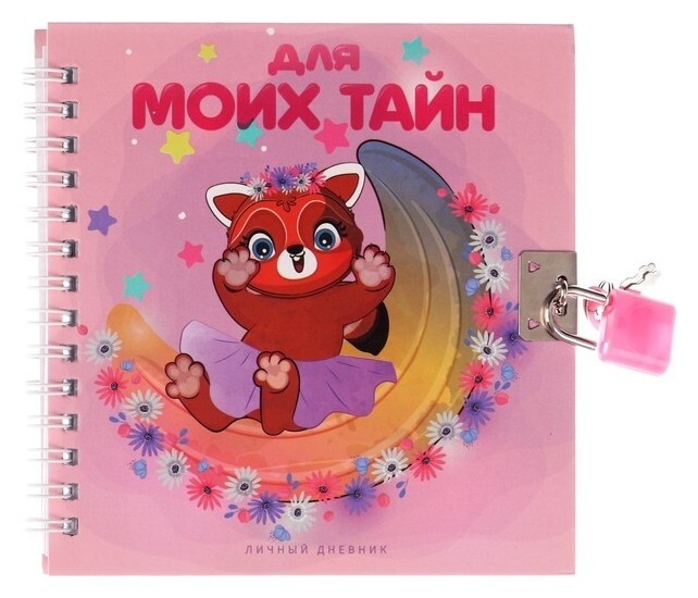 Записная книжка подарочная на замочке, А6, 45 листов, в линейку, красная панда Calligrata