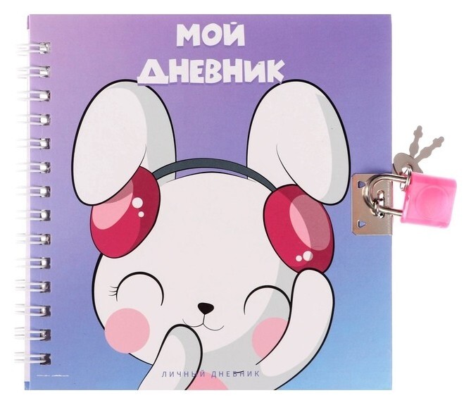 Записная книжка подарочная на замочке, А6, 45 листов, в линейку, зайка  Calligrata