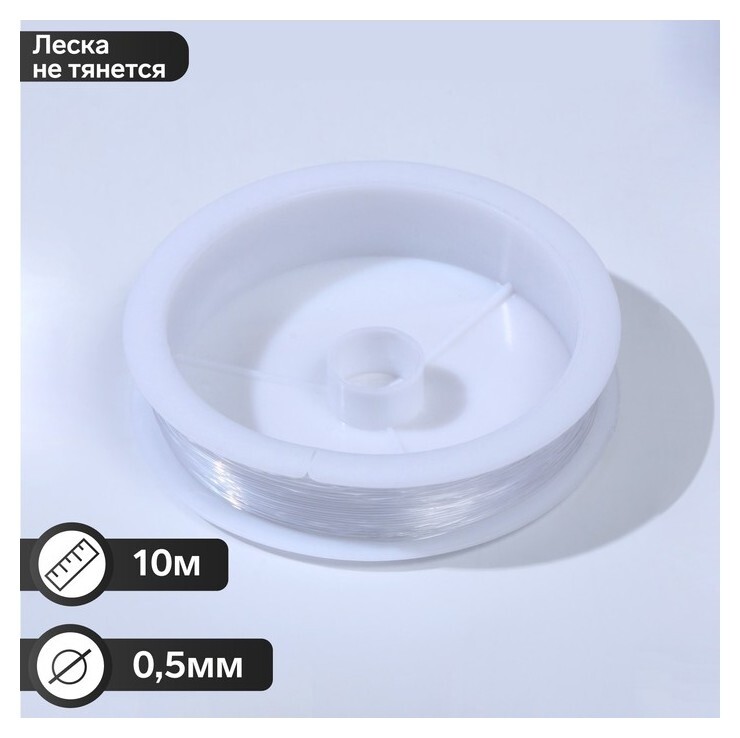 Леска, 0.5мм, цвет прозрачный, катушка 10м  Queen Fair