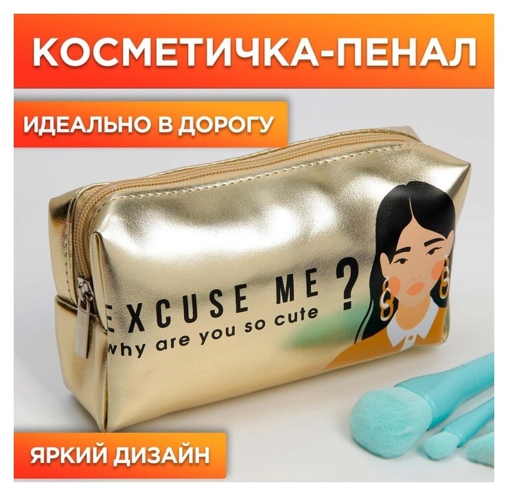 Косметичка-пенал Why You Are So Cute?, искусственная кожа, размер 18х10 см  Beauty fox