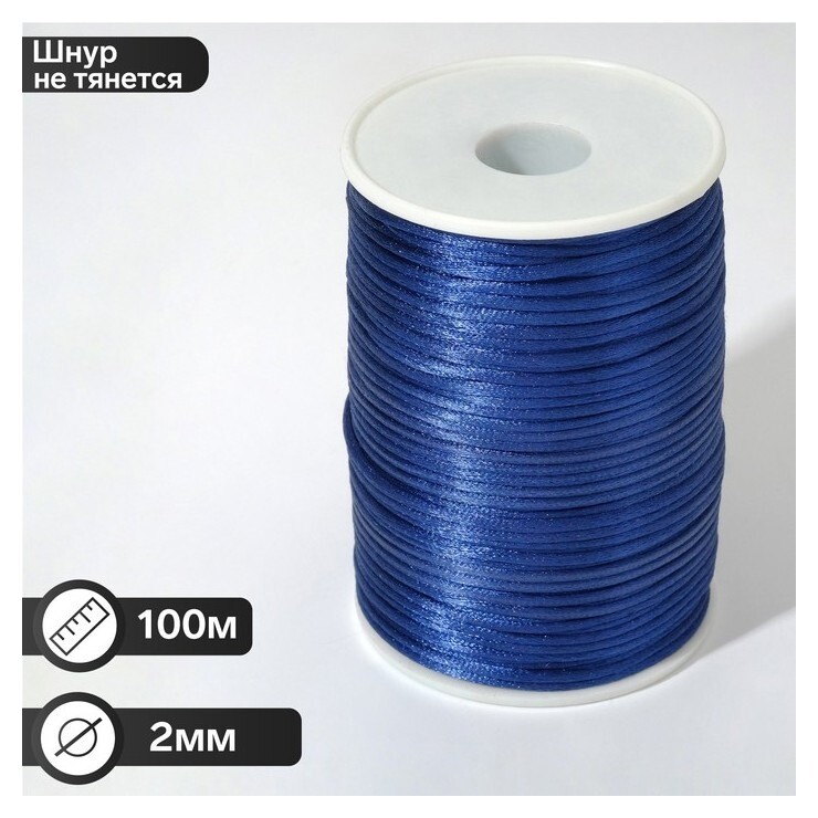 Шнур нейлоновый на бобине D=2мм L=100м, цвет синий  Queen Fair