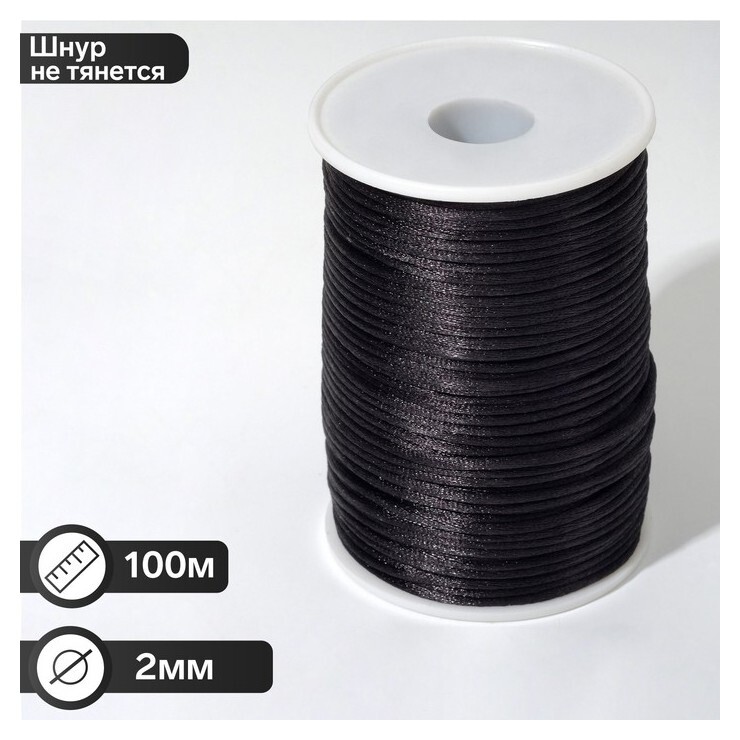 Шнур нейлоновый D=2мм L=100м, цвет чёрный  Queen Fair