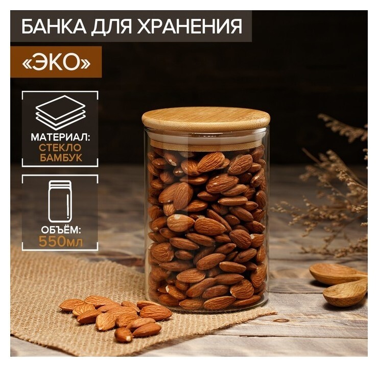 Банка стеклянная для сыпучих продуктов Magistro «Эко», 550 мл, 8,5×12,5 см  Magistro