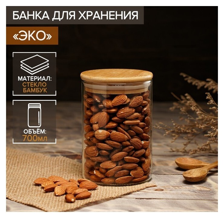 Банка стеклянная для сыпучих продуктов Magistro «Эко», 700 мл, 8,5×15,5 см  Magistro