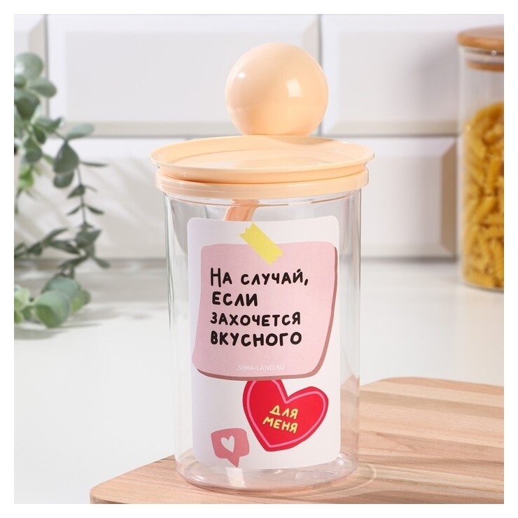 Банка для хранения с ложкой «На случай если захочется вкусного», 700 мл  FoodVibes