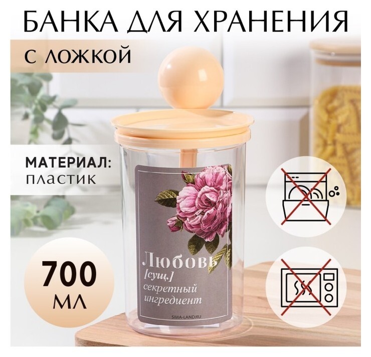 Банка для хранения с ложкой «Любовь», 700 мл  FoodVibes