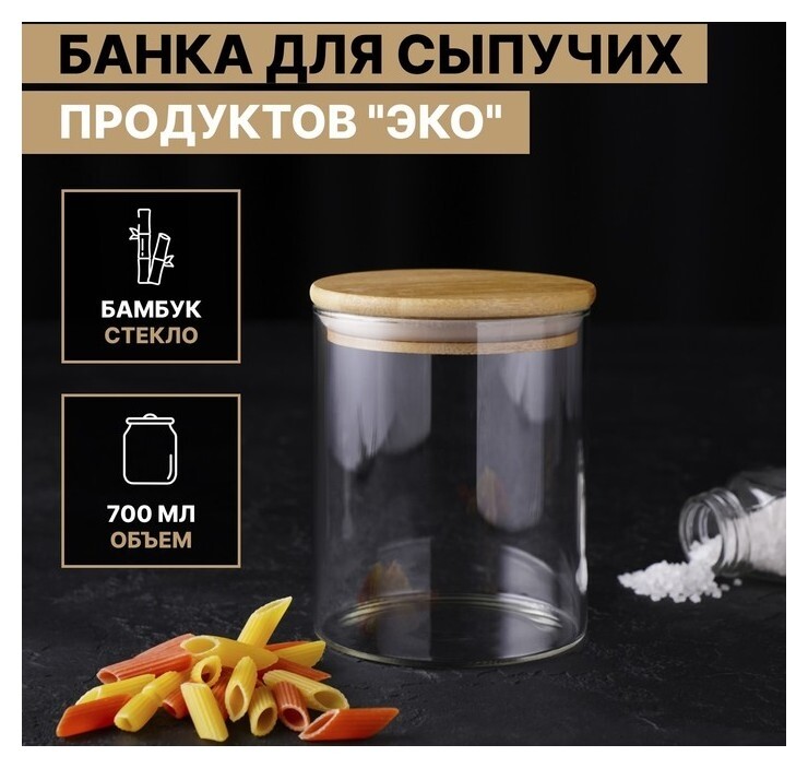 Банка стеклянная для сыпучих продуктов с бамбуковой крышкой Magistro «Эко», 700 мл, 10×12,5 см Magistro