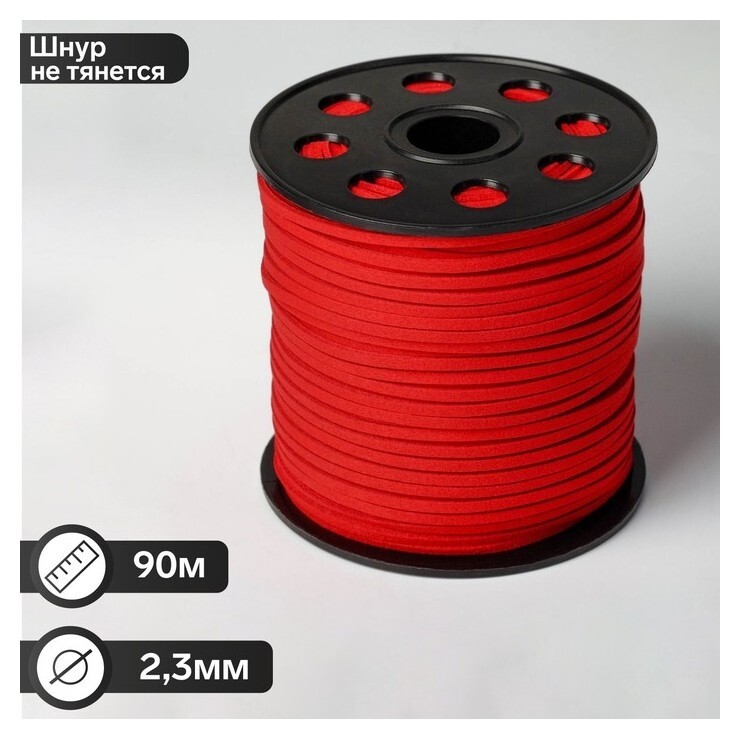 Шнур из искусственной замши на бобине, L= 90м, ширина 2,3мм, цвет красный Queen Fair