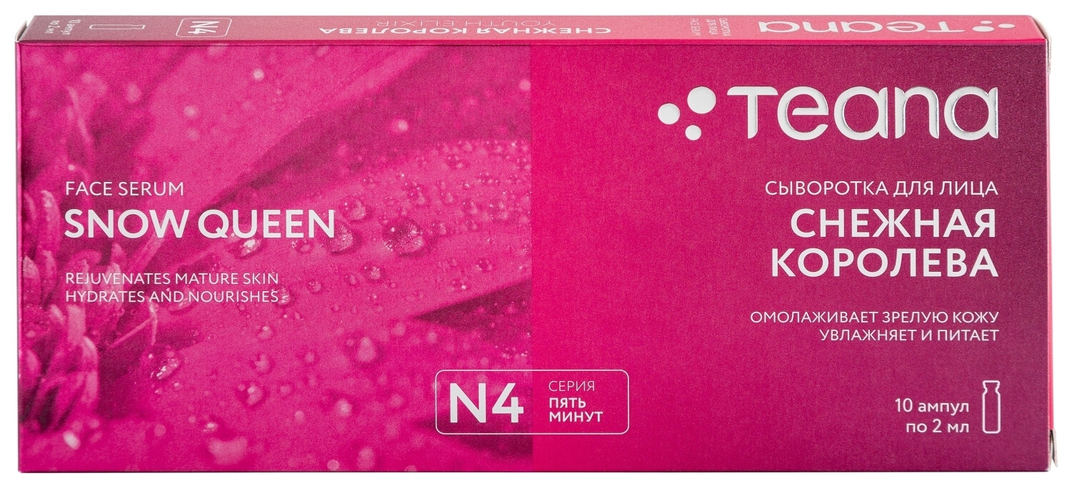 Сыворотка Снежная королева  Teana