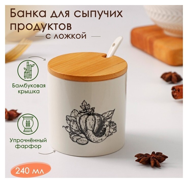 Банка фарфоровая для сыпучих продуктов доляна «Эстет. овощи», 240 мл, 8×8 см, с ложкой  Доляна