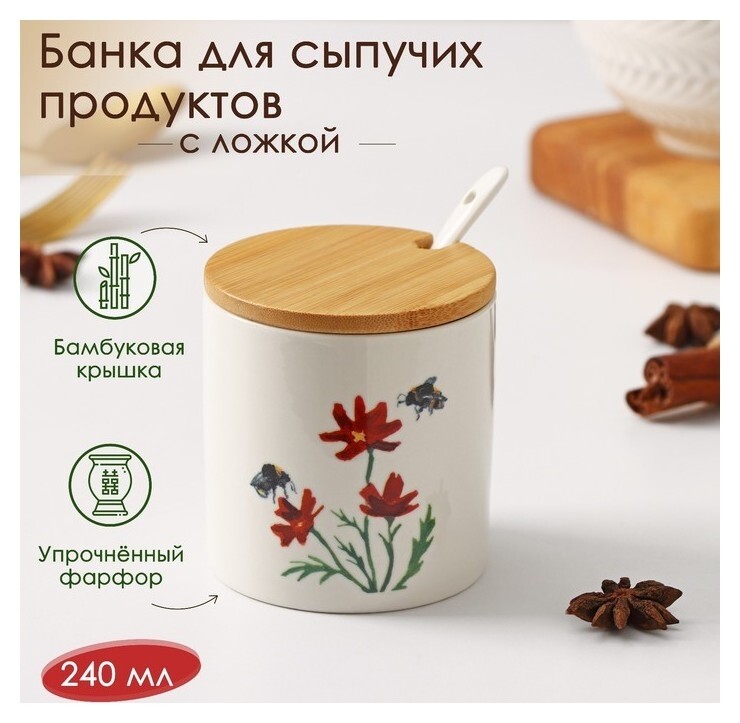 Банка фарфоровая для сыпучих продуктов доляна «Эстет. цветочное поле», 240 мл, 8×8 см, с ложкой  Доляна