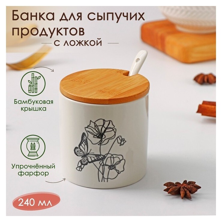 Банка фарфоровая для сыпучих продуктов доляна «Эстет. маки», 240 мл, 8×8 см, с ложкой  Доляна