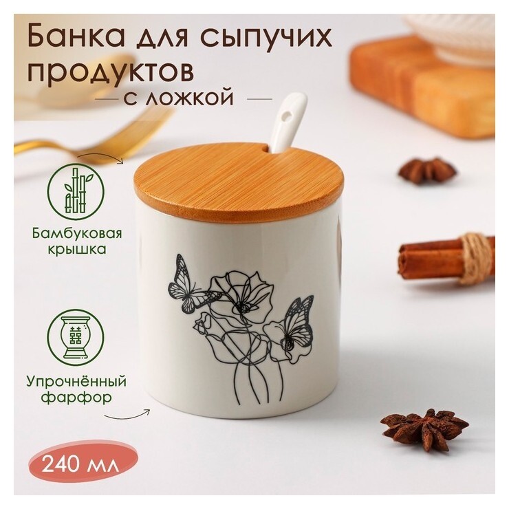 Банка фарфоровая для сыпучих продуктов доляна «Эстет. маки», 240 мл, 8×8 см, с ложкой  Доляна