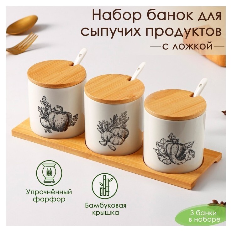 Набор банок фарфоровый для сыпучих продуктов доляна «Эстет.овощи», 3 шт, 240 мл, 8×8 см, с ложками, на деревянной подставке Доляна