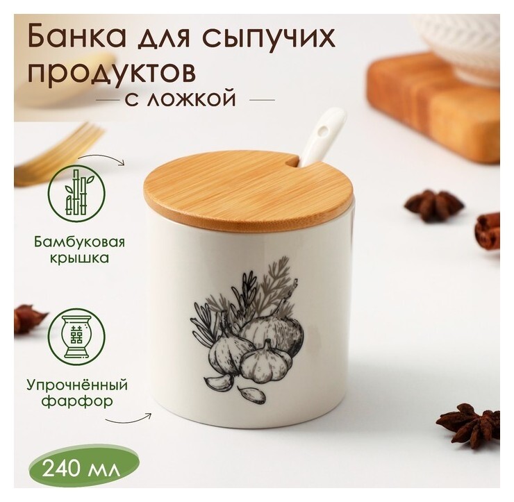Банка фарфоровая для сыпучих продуктов доляна «Эстет. овощи», 240 мл, 8×8 см, с ложкой Доляна