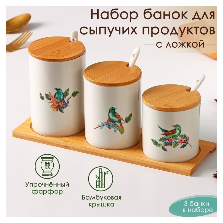 Набор банок фарфоровый для сыпучих продуктов доляна «Эстет. колибри», 3 предмета: 0,3 л, 0,35 л, 0,45 л, с ложками, на деревянной подставке  Доляна