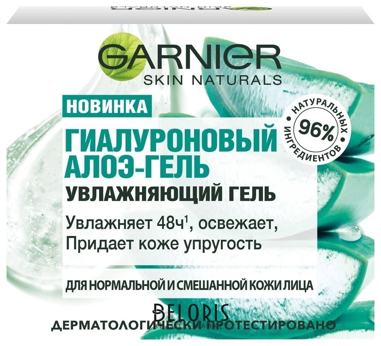 Гиалуроновый алоэ-гель увлажняющий для лица Garnier Skin naturals